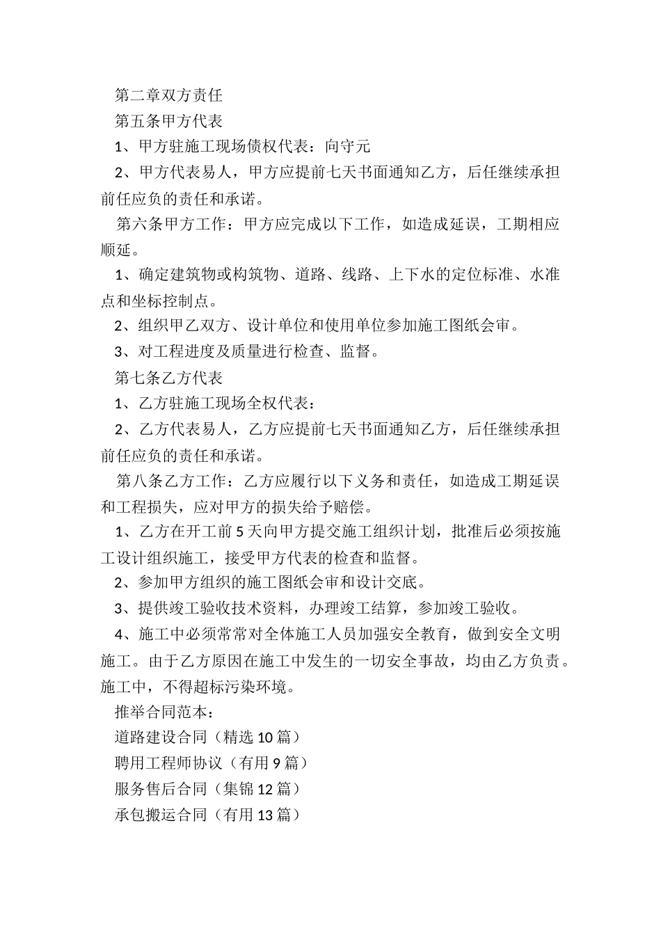 道路建设合同_第2页