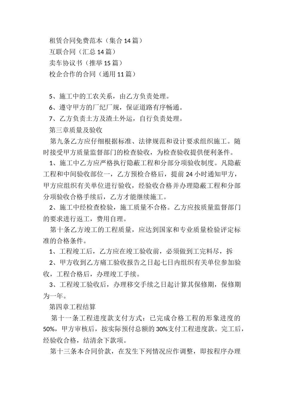 道路建设合同_第3页