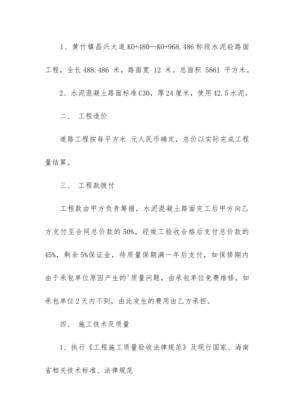 道路改造合同范本(线路改造合同书样本)_第2页