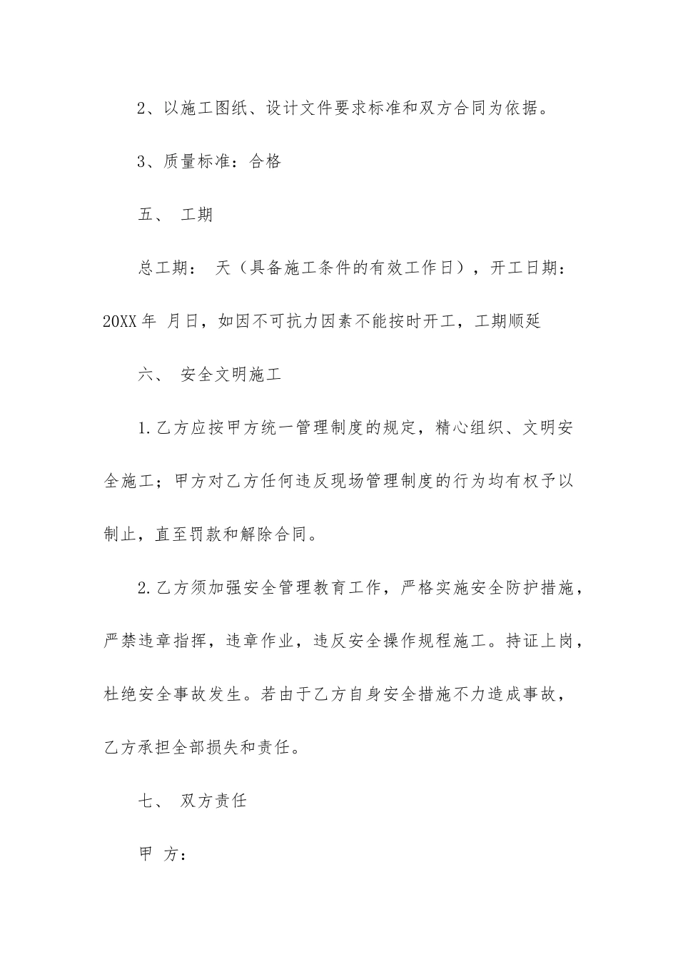 道路改造合同范本(线路改造合同书样本)_第3页