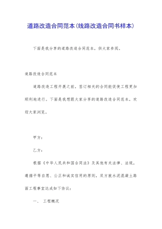 道路改造合同范本(线路改造合同书样本)