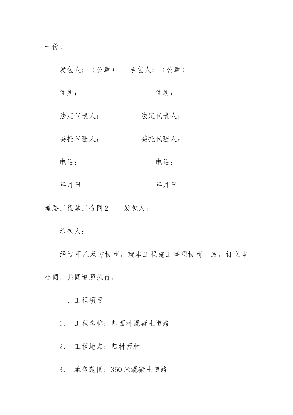 道路工程施工合同12篇_第3页