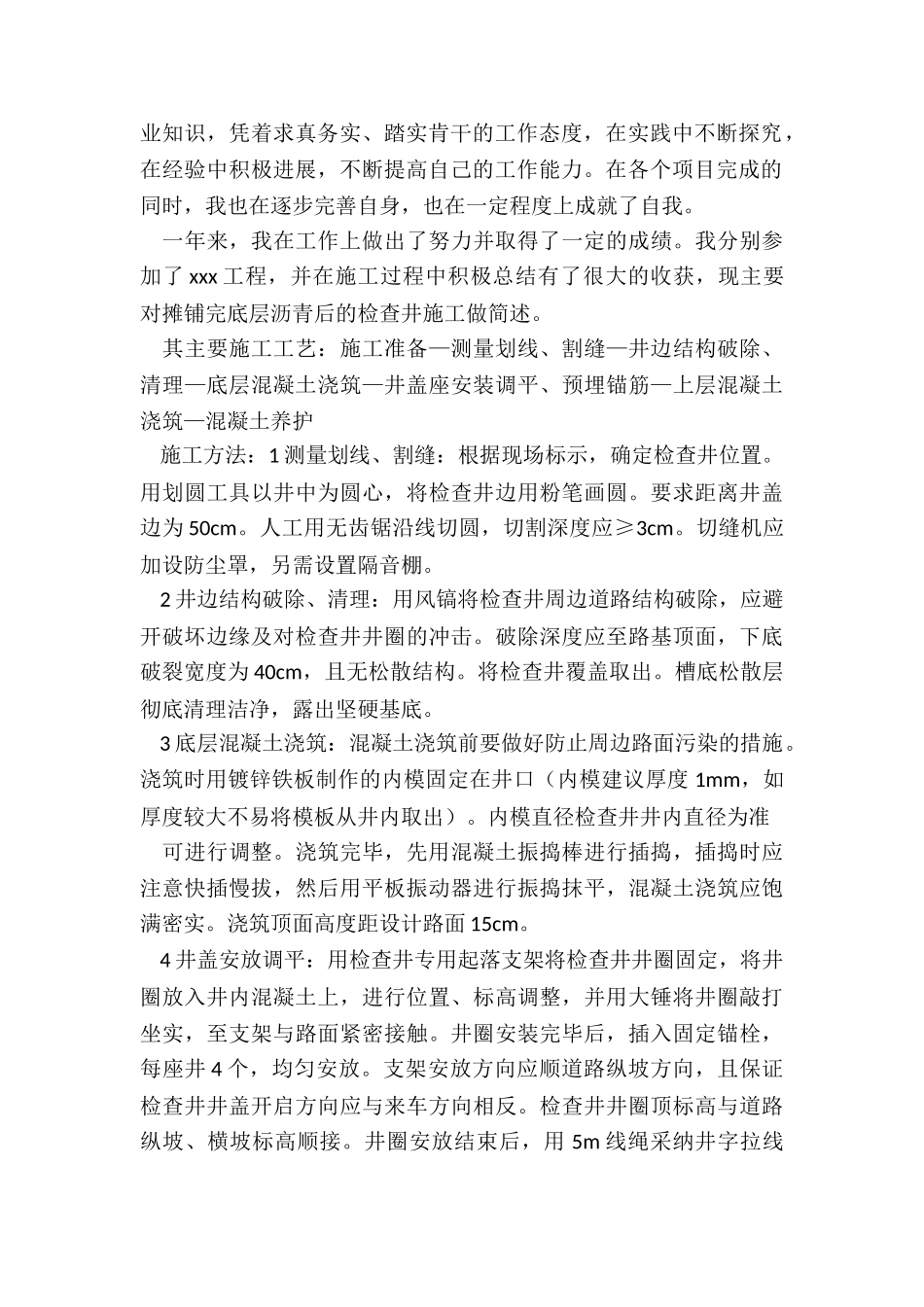 道路施工-市政道路施工个人工作总结_第2页