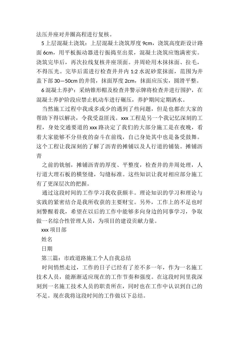 道路施工-市政道路施工个人工作总结_第3页