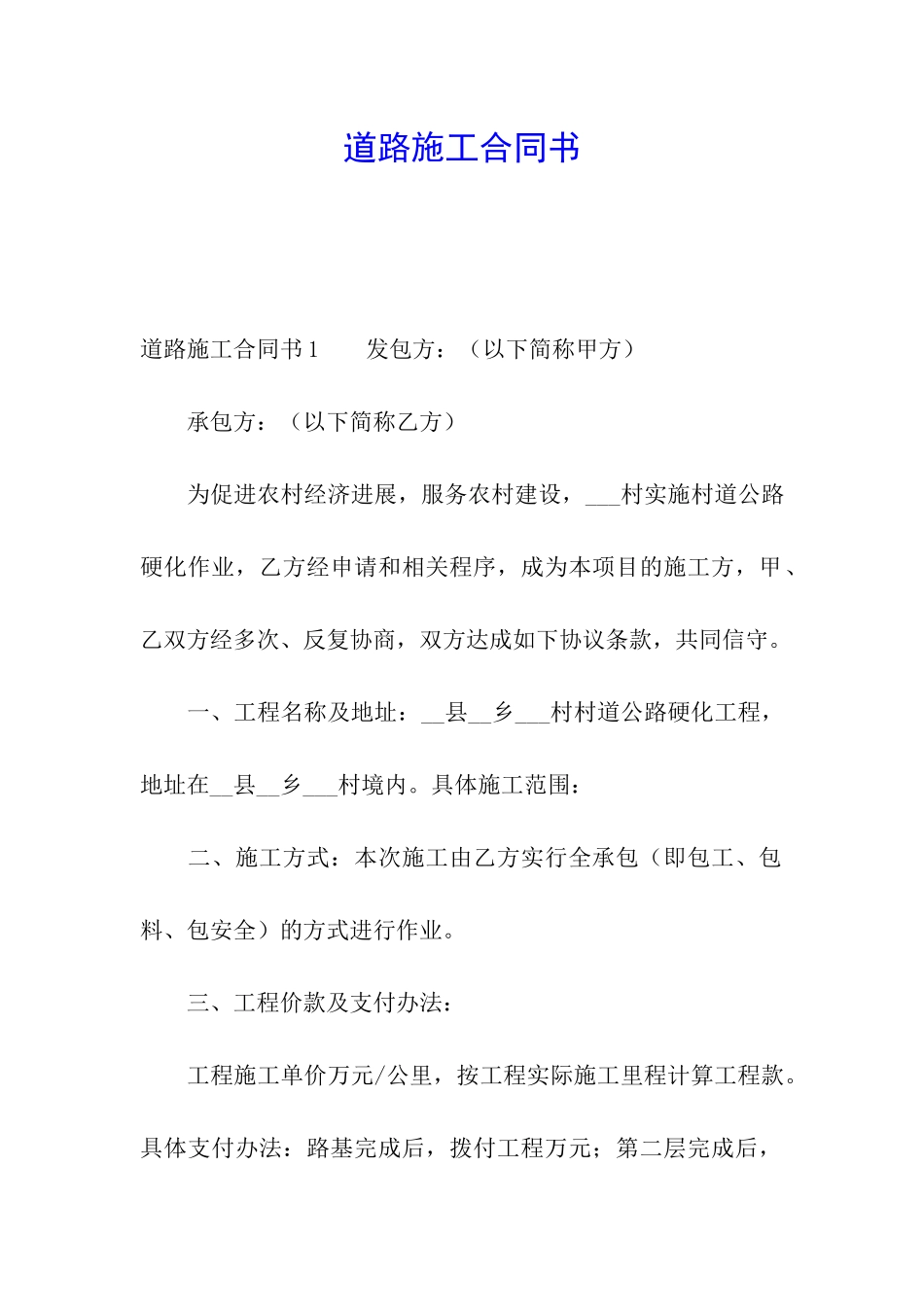 道路施工合同书_第1页