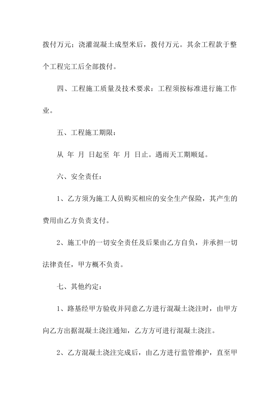 道路施工合同书_第2页