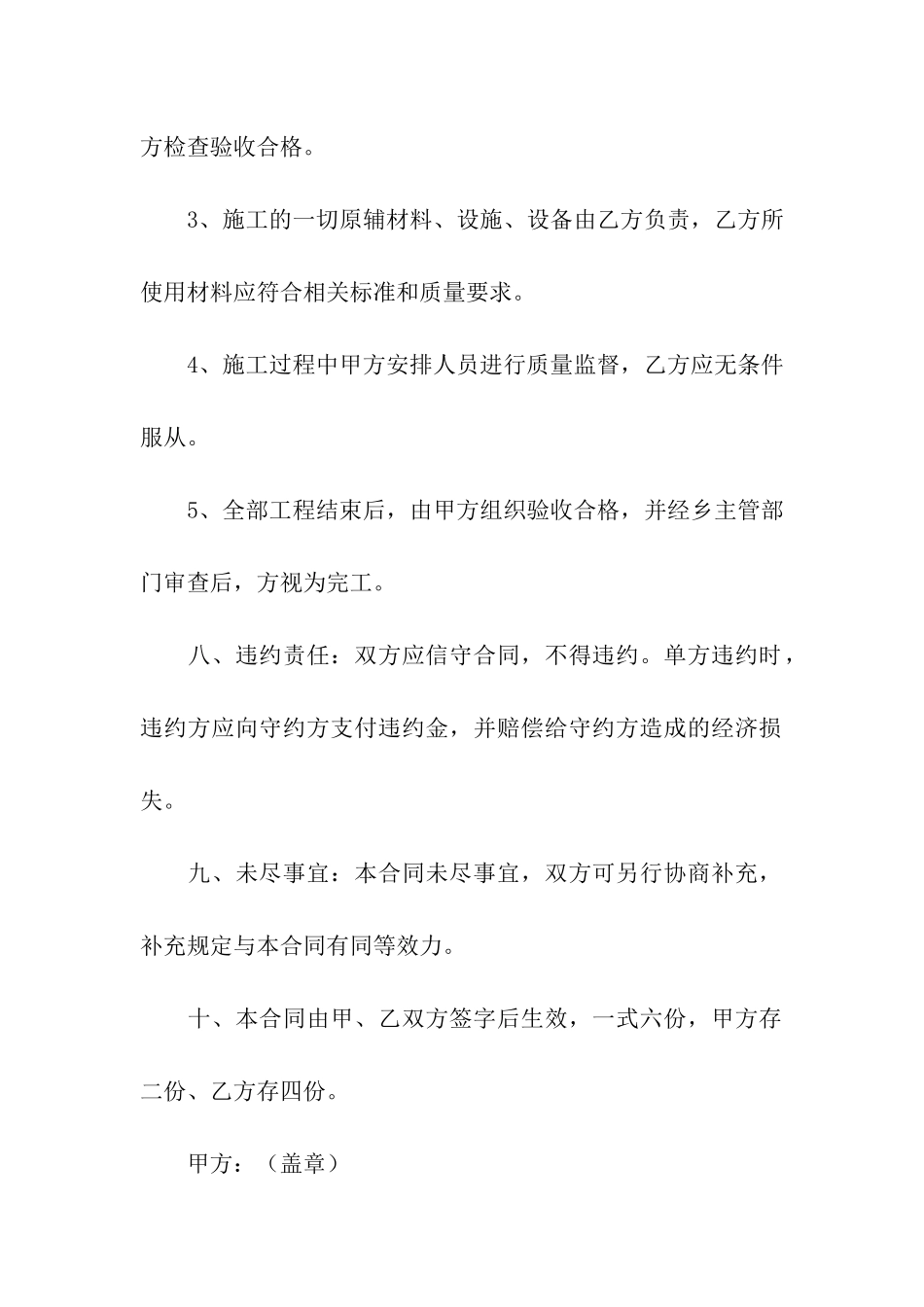 道路施工合同书_第3页