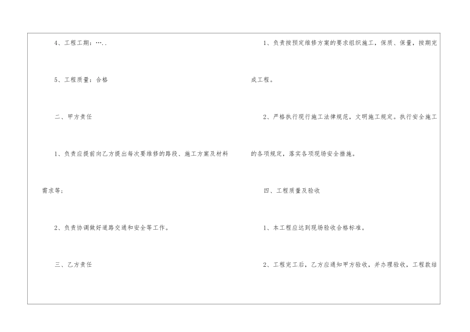 道路施工合同_第2页