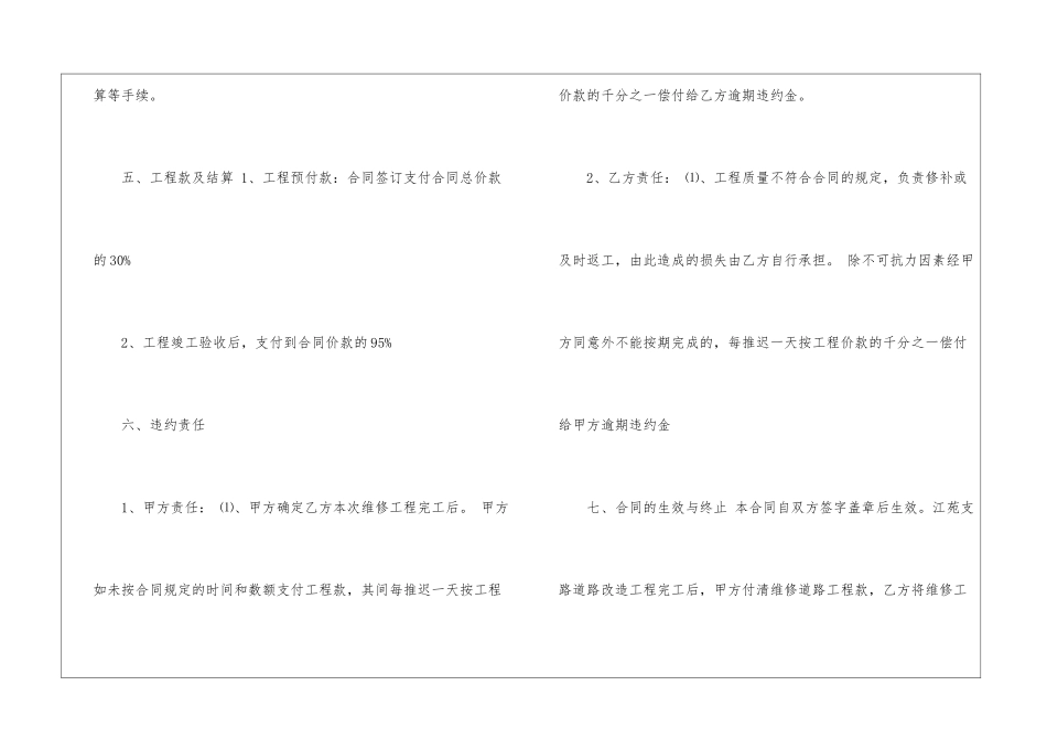 道路施工合同_第3页