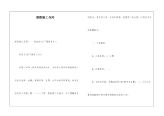 道路施工合同