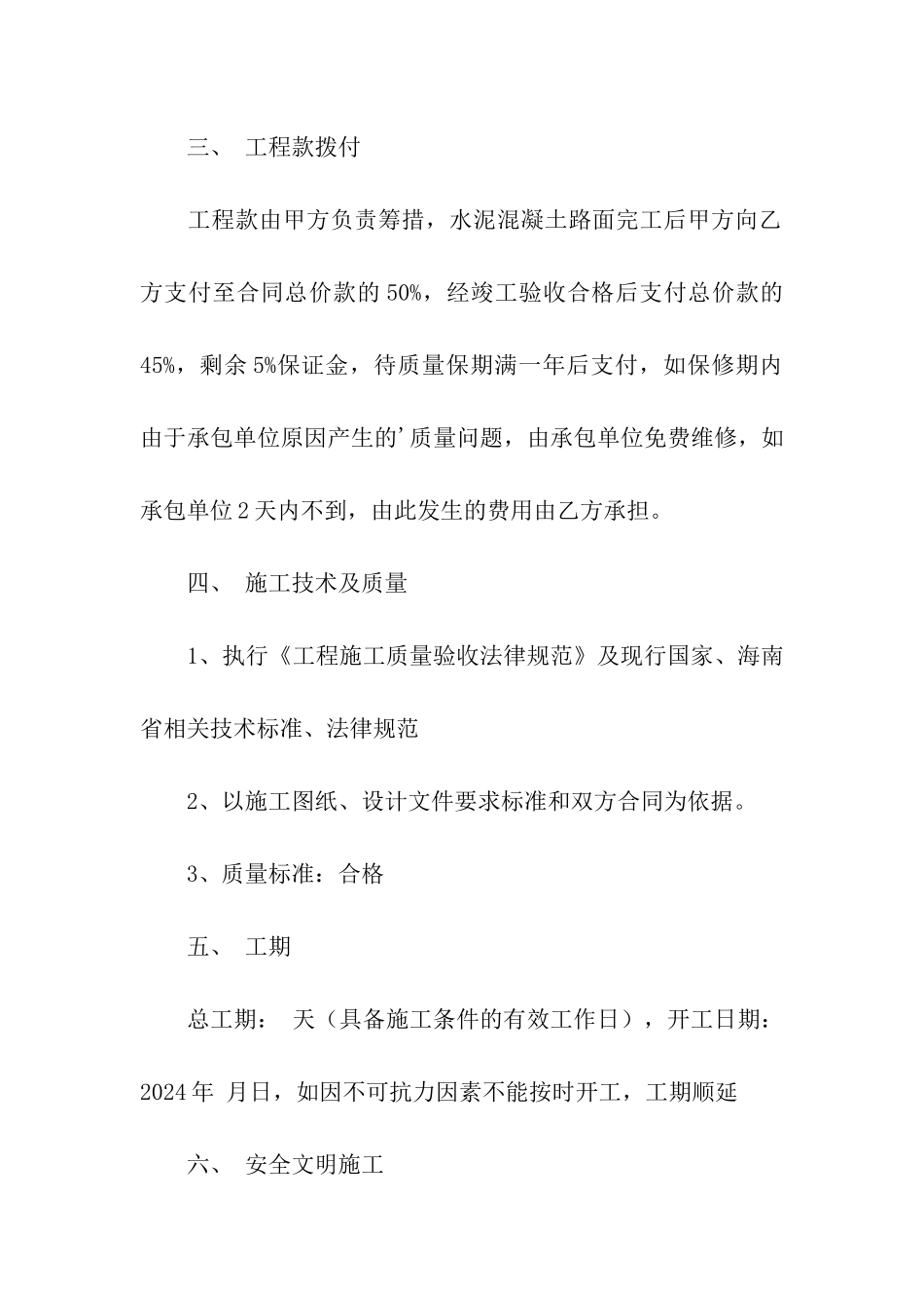 道路改造合同范本_第2页