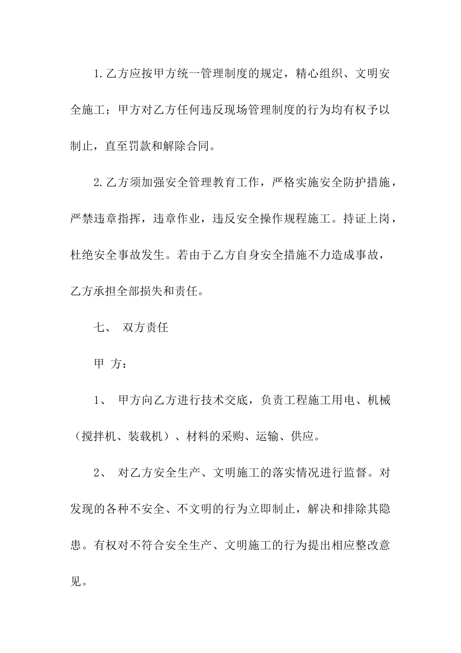 道路改造合同范本_第3页