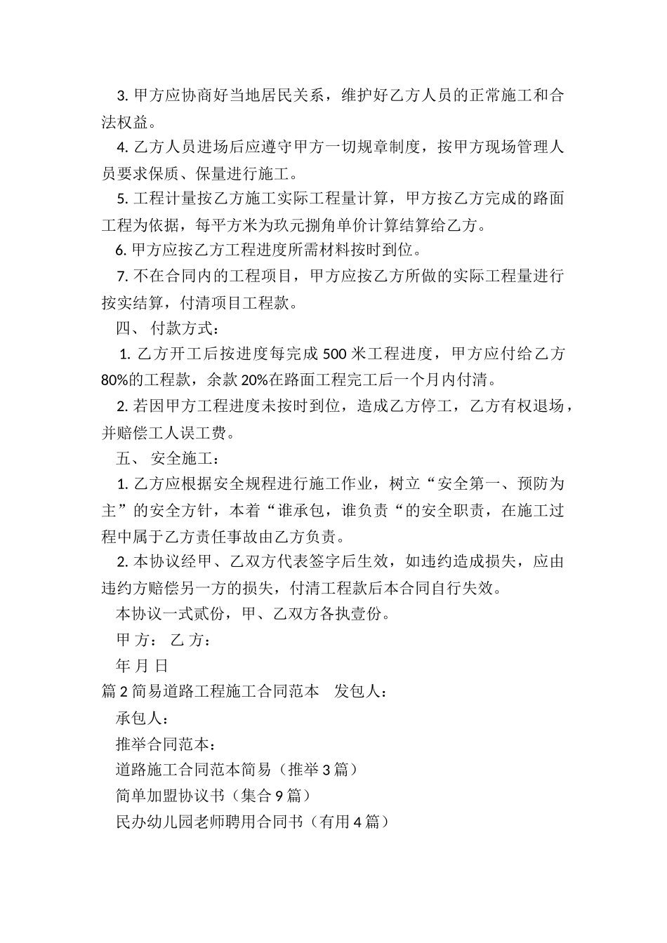 道路施工合同范本简易_第2页