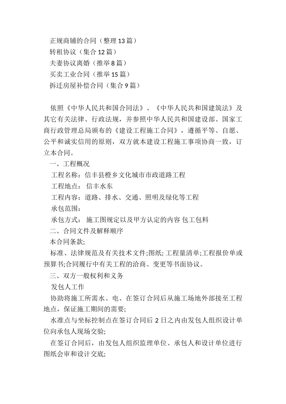 道路施工合同范本简易_第3页