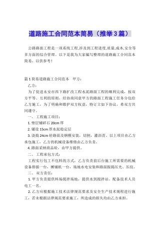 道路施工合同范本简易