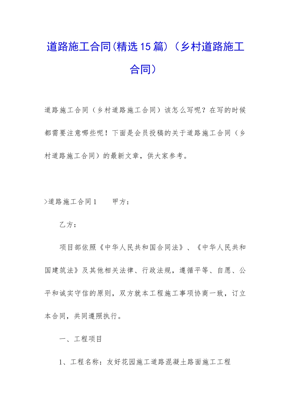 道路施工合同(乡村道路施工合同)_第1页