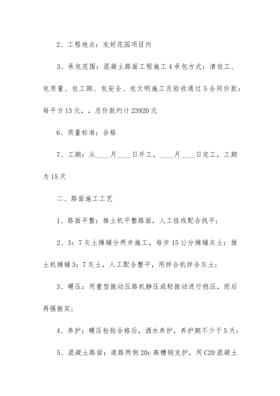 道路施工合同(乡村道路施工合同)_第2页