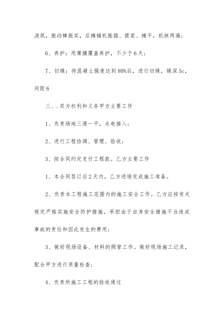 道路施工合同(乡村道路施工合同)_第3页