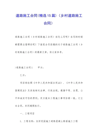 道路施工合同(乡村道路施工合同)