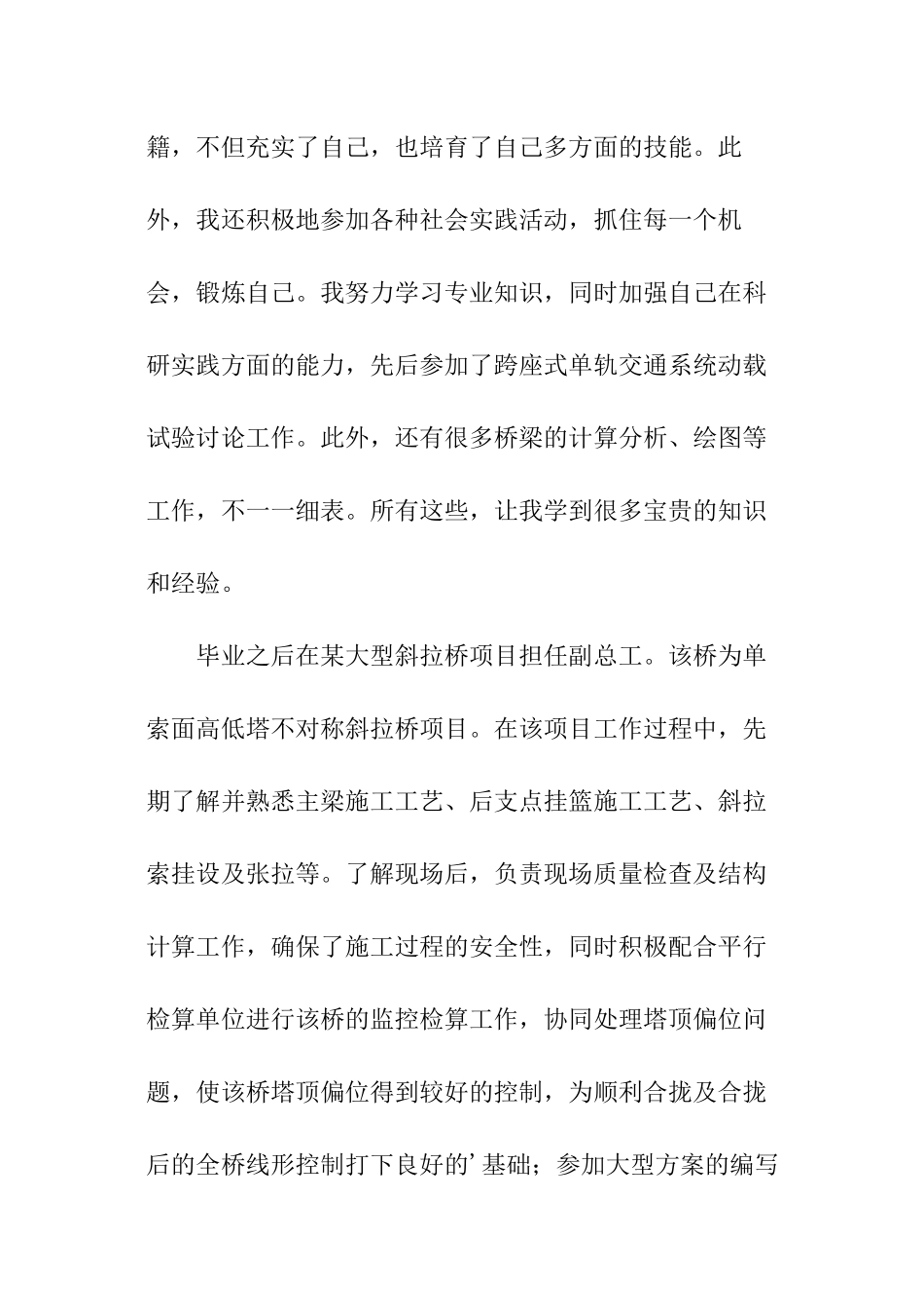 道路桥梁施工设计专业求职信_第2页