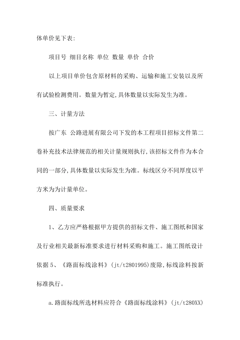 道路标线施工的合同_第2页
