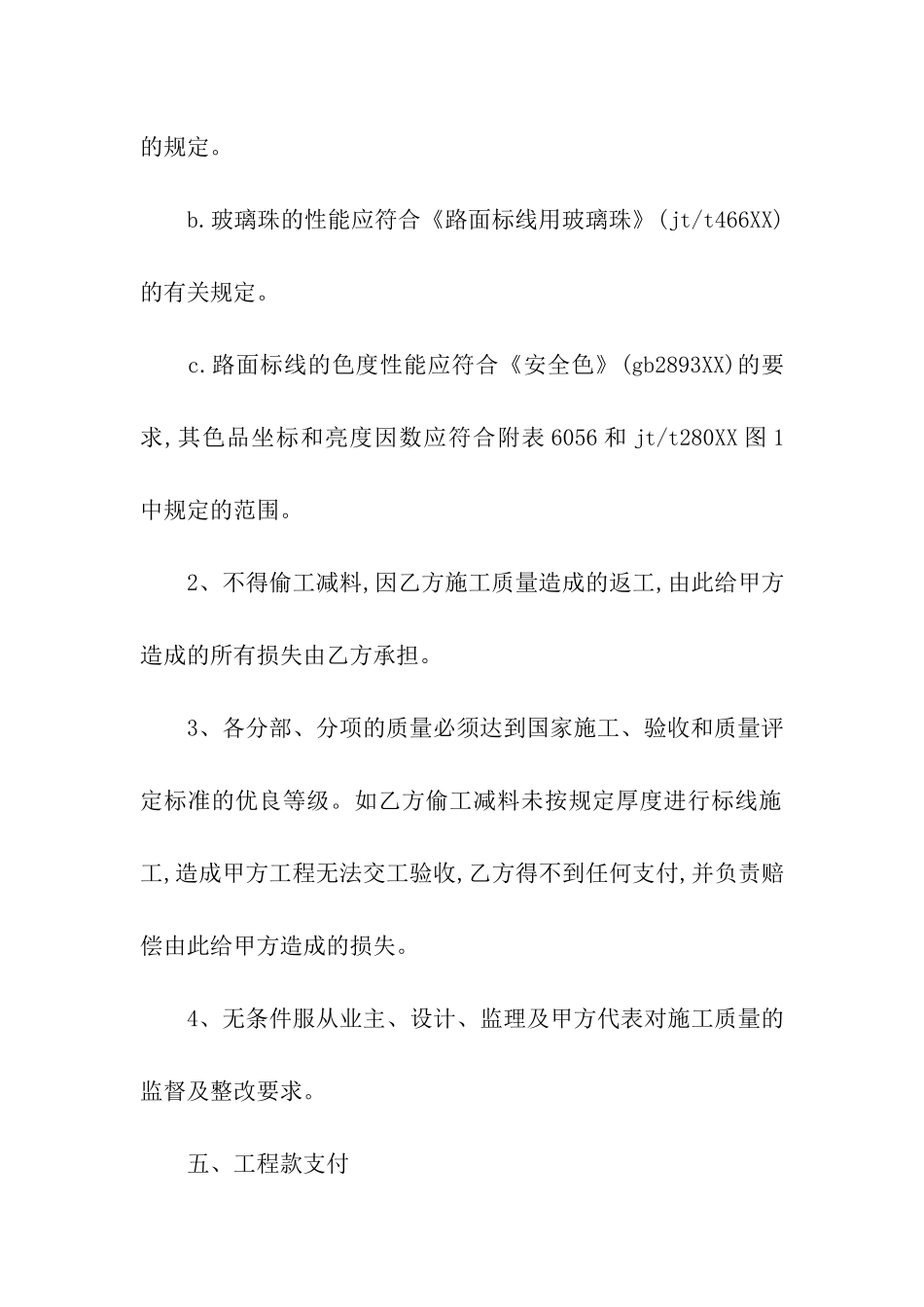 道路标线施工的合同_第3页