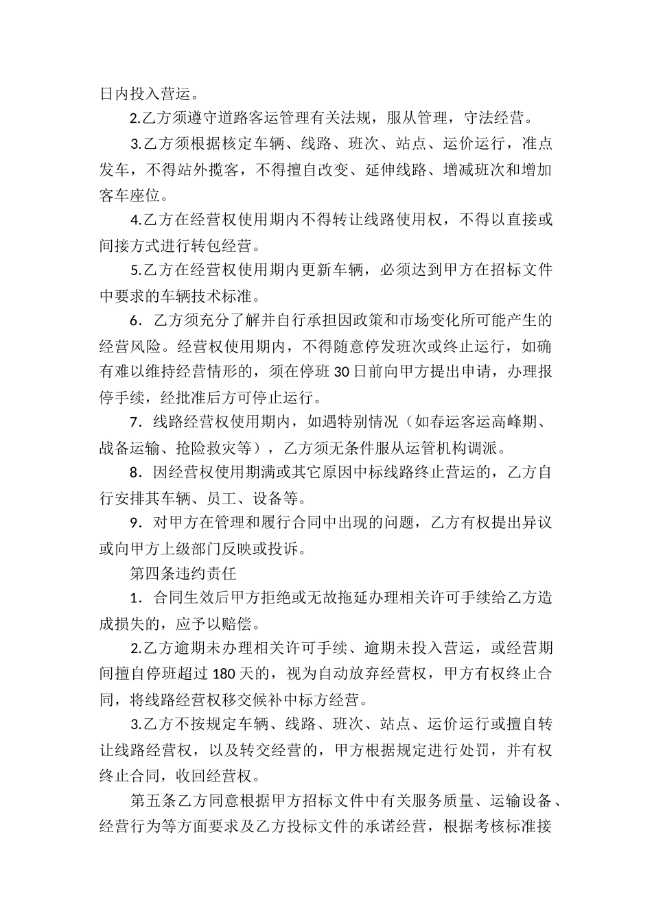 道路旅客运输班线经营权使用合同_第2页