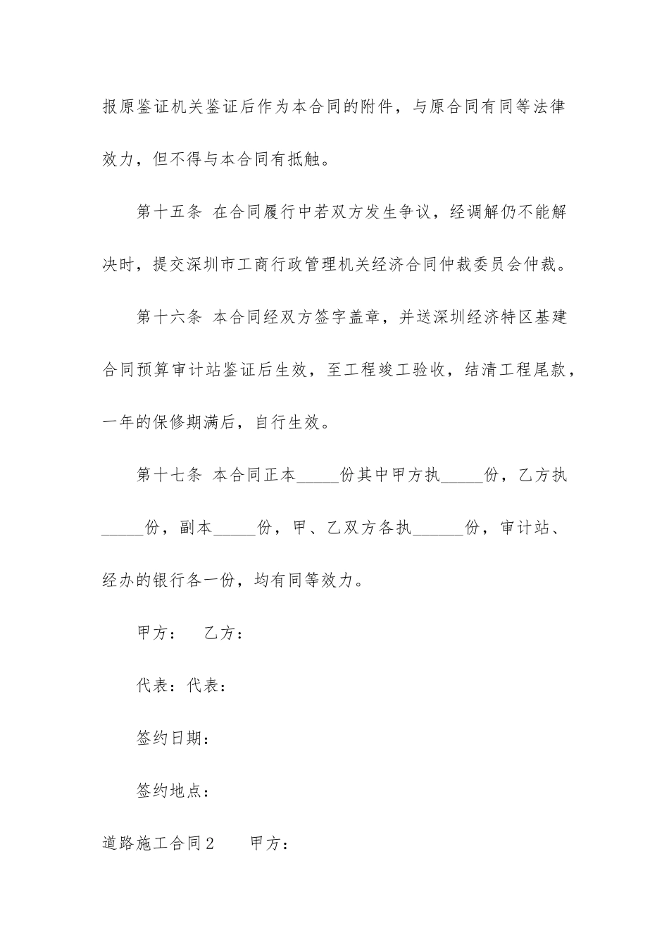 道路施工合同12篇-市政道路施工合同_第3页