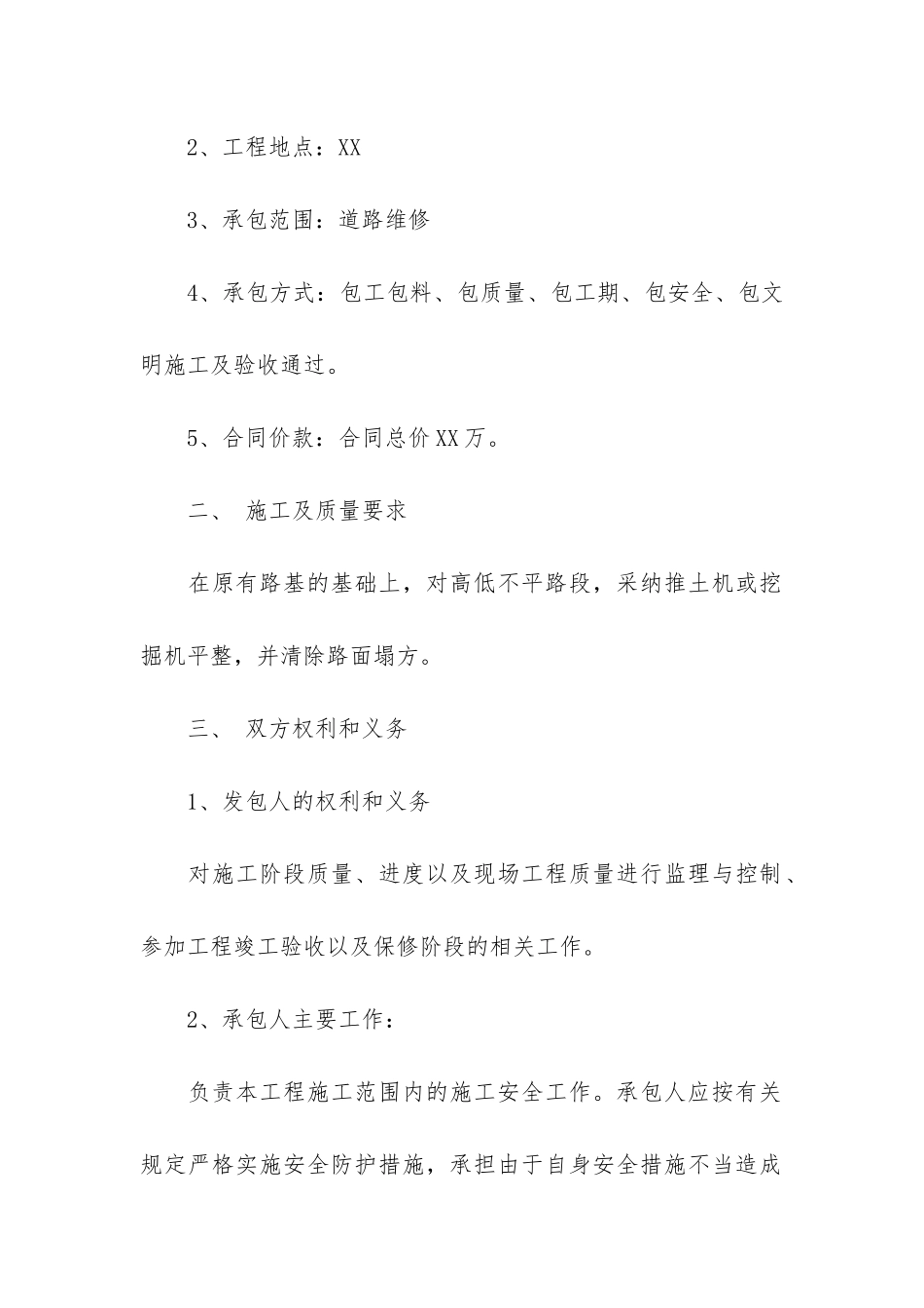 道路维修协议书_第2页