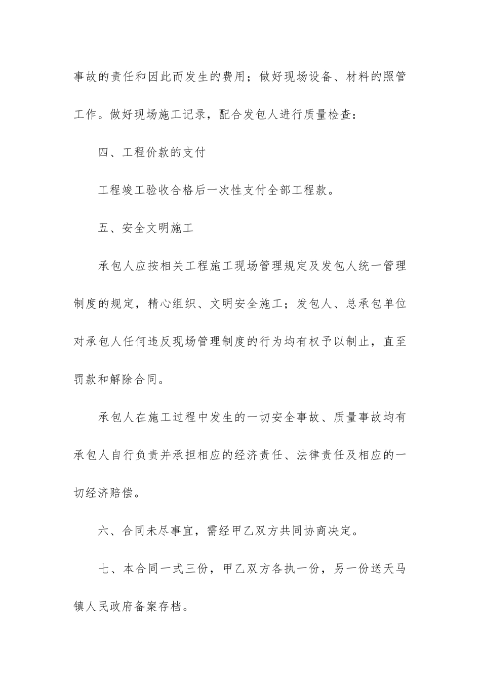 道路维修协议书_第3页