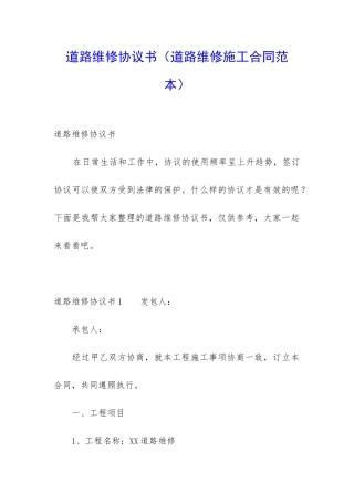 道路维修协议书