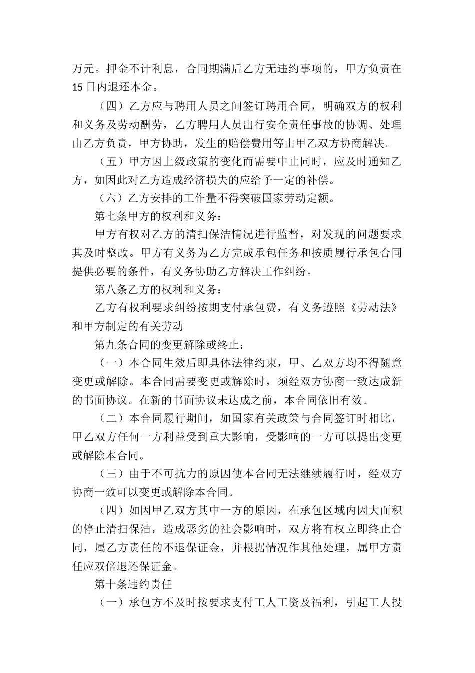 道路清扫保洁业务承包合同书范本_第2页