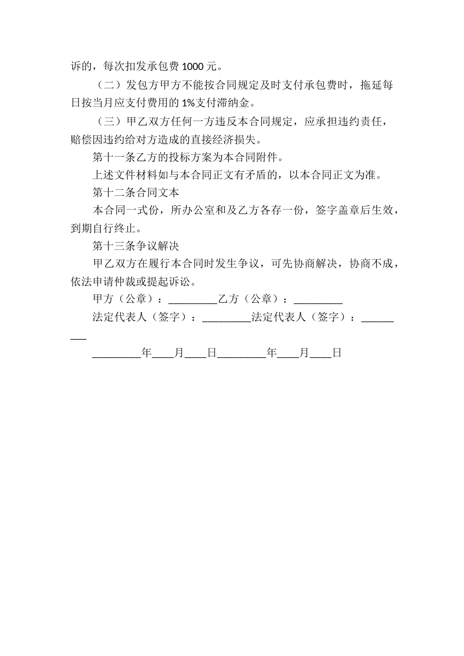 道路清扫保洁业务承包合同书范本_第3页