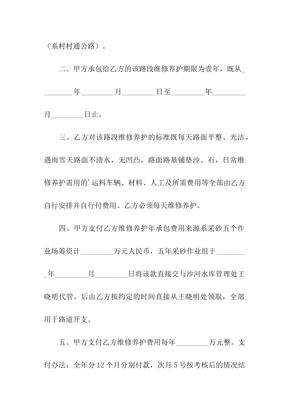 道路维修养护合同书范本_第2页