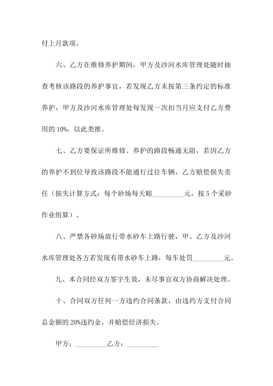 道路维修养护合同书范本_第3页