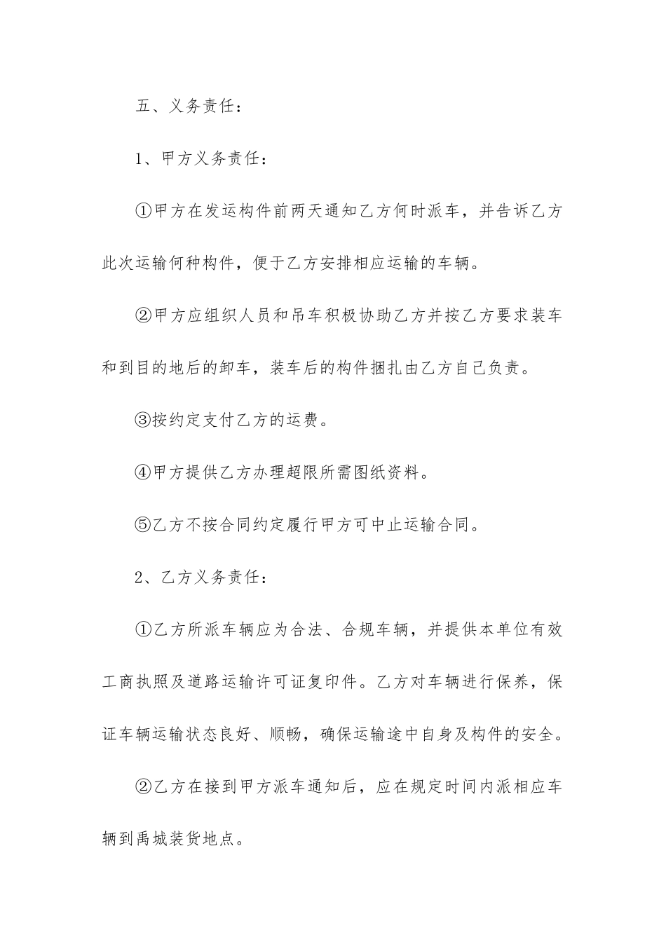 道路标准运输合同3篇_第2页