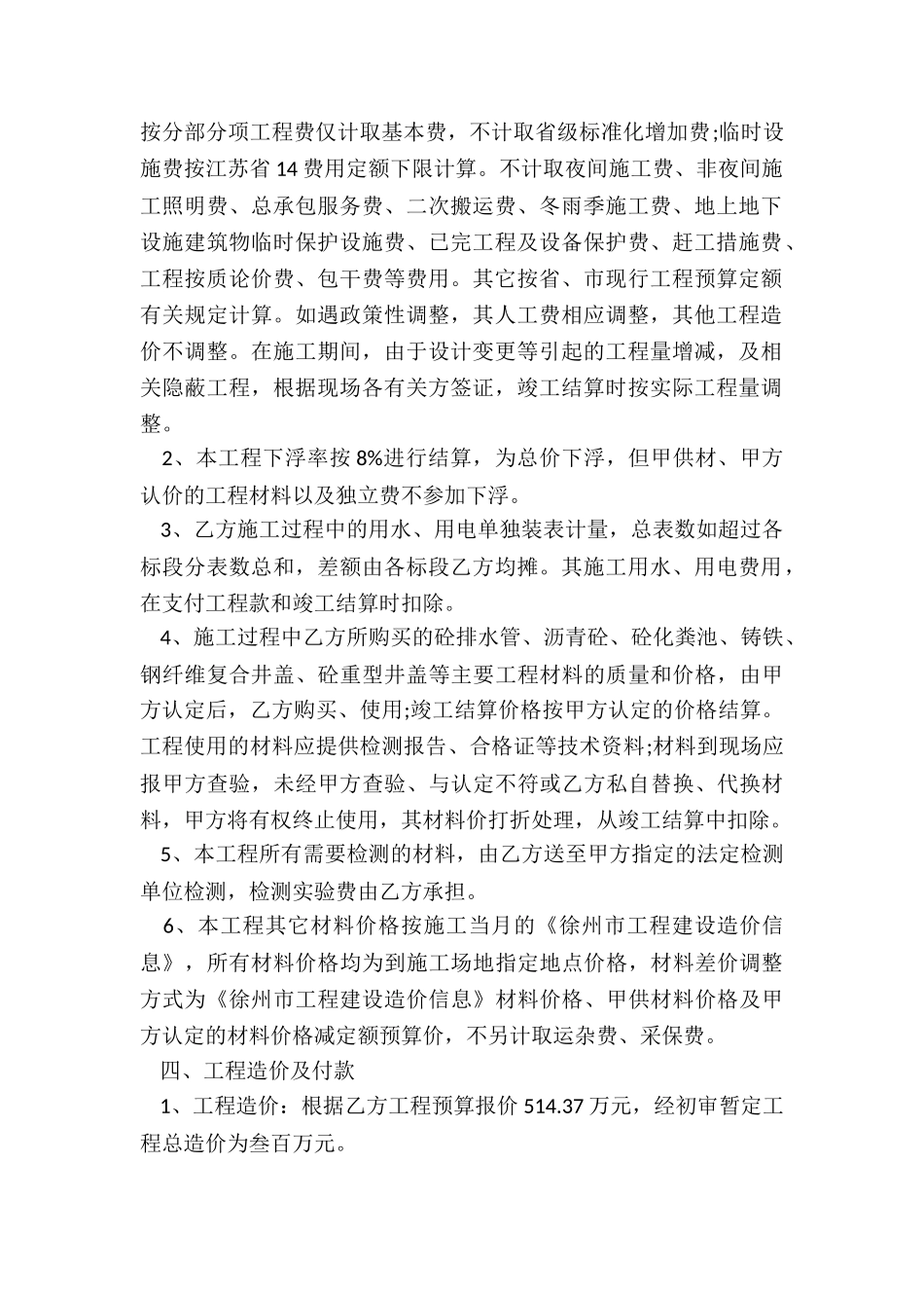 道路管网施工合同_第2页