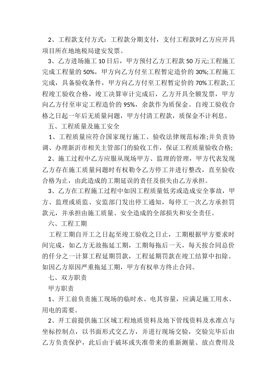 道路管网施工合同_第3页