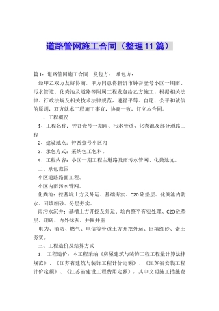 道路管网施工合同
