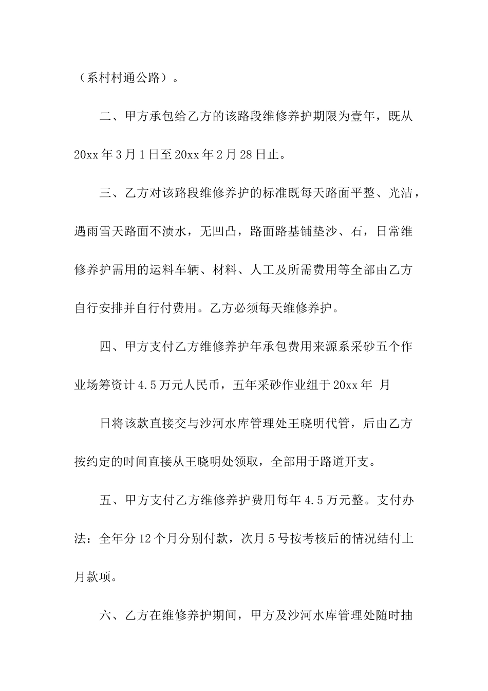 道路维修合同_第2页