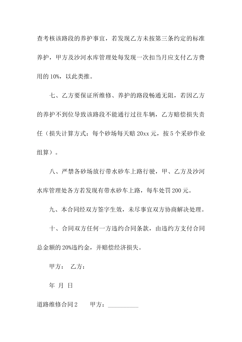 道路维修合同_第3页