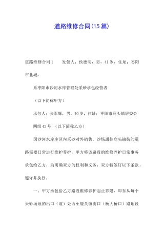 道路维修合同