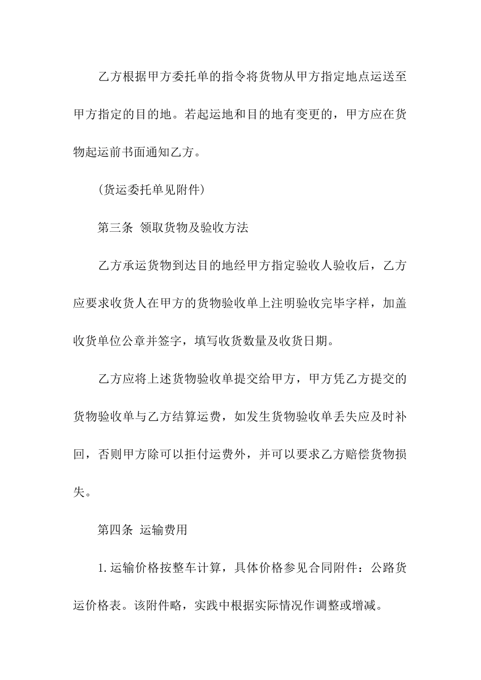 道路货物运输合同范本6篇_第2页