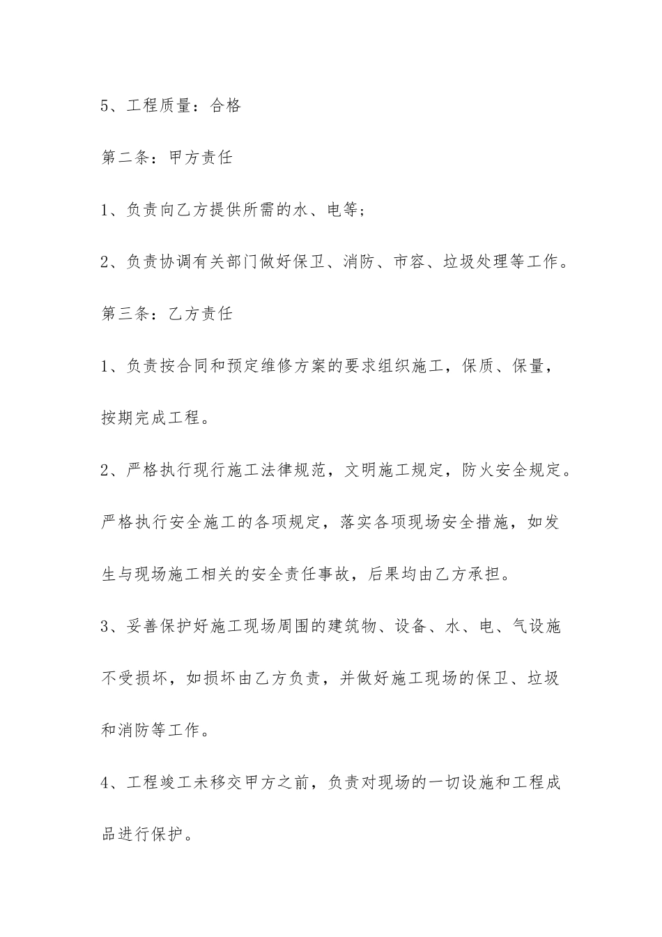 道路维修施工合同-_第2页