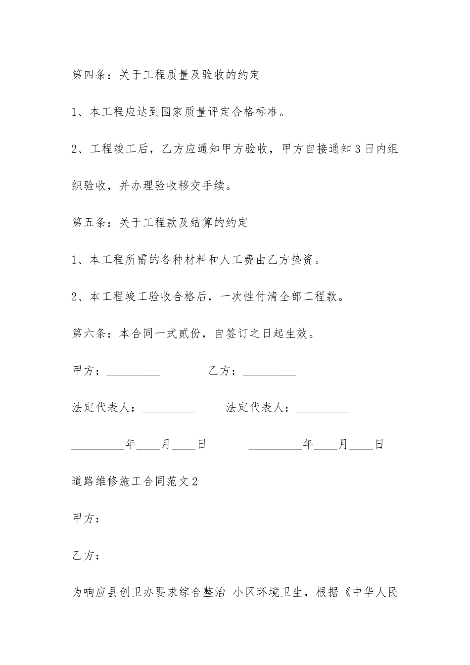 道路维修施工合同-_第3页