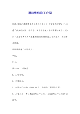 道路维修施工合同-
