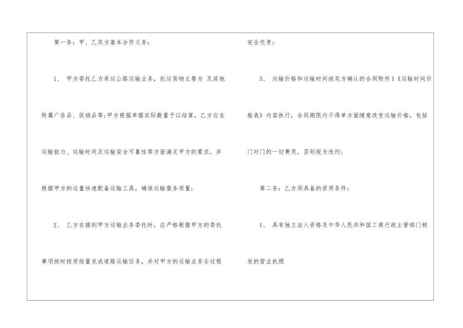 道路货物运输合同范本_第2页