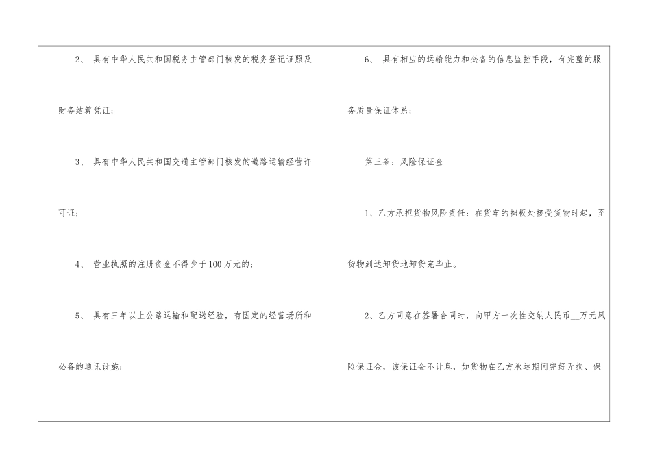 道路货物运输合同范本_第3页