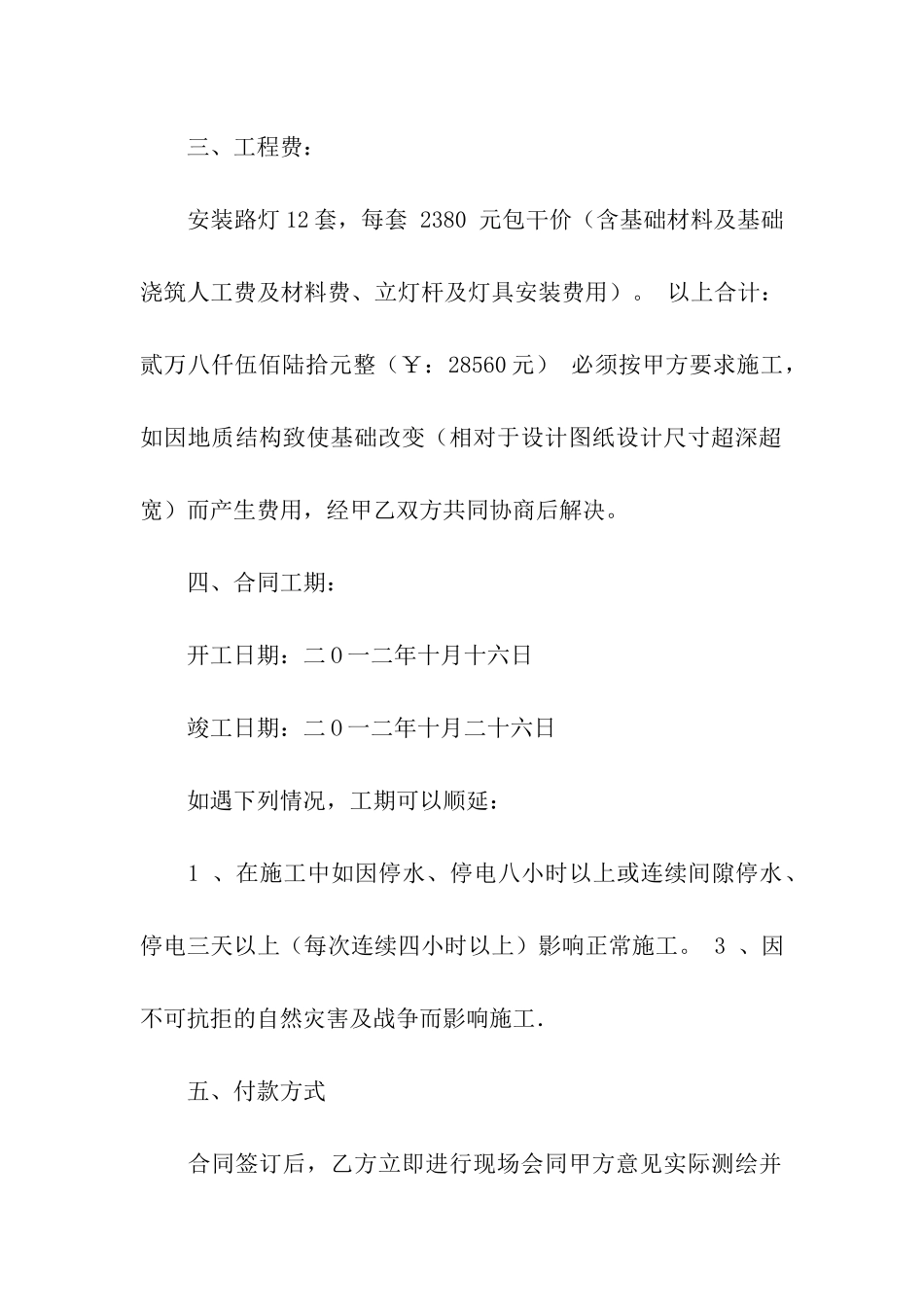 道路路灯安装合同范本_第2页