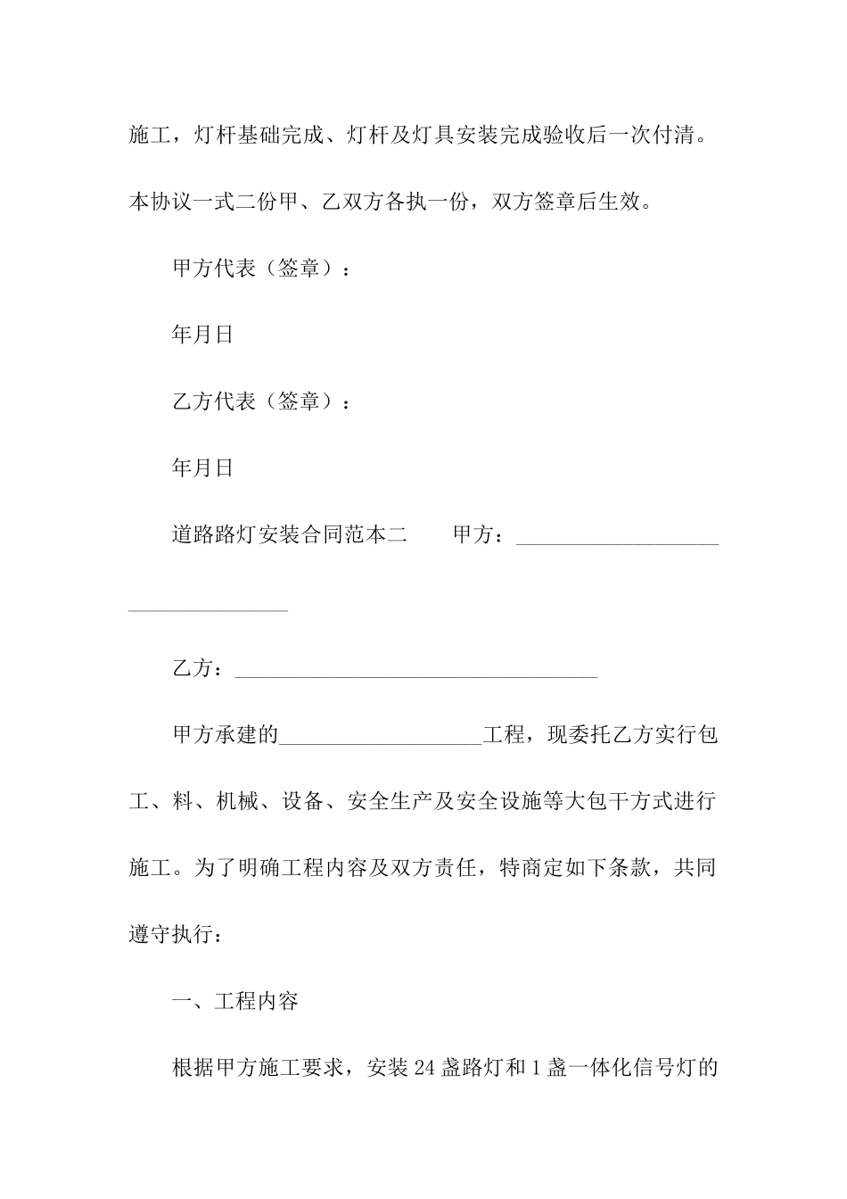 道路路灯安装合同范本_第3页